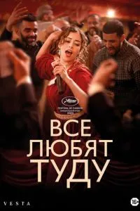 Все любят Туду